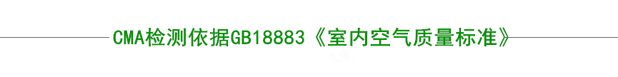 长沙甲醛检测|权威甲醛检测|新装修检测甲醛|新装修环保检测|空气检测权威机构
<p style=